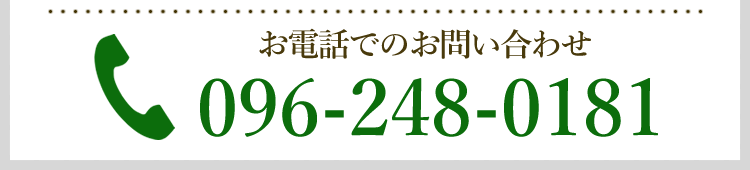 電話でのお問い合わせ